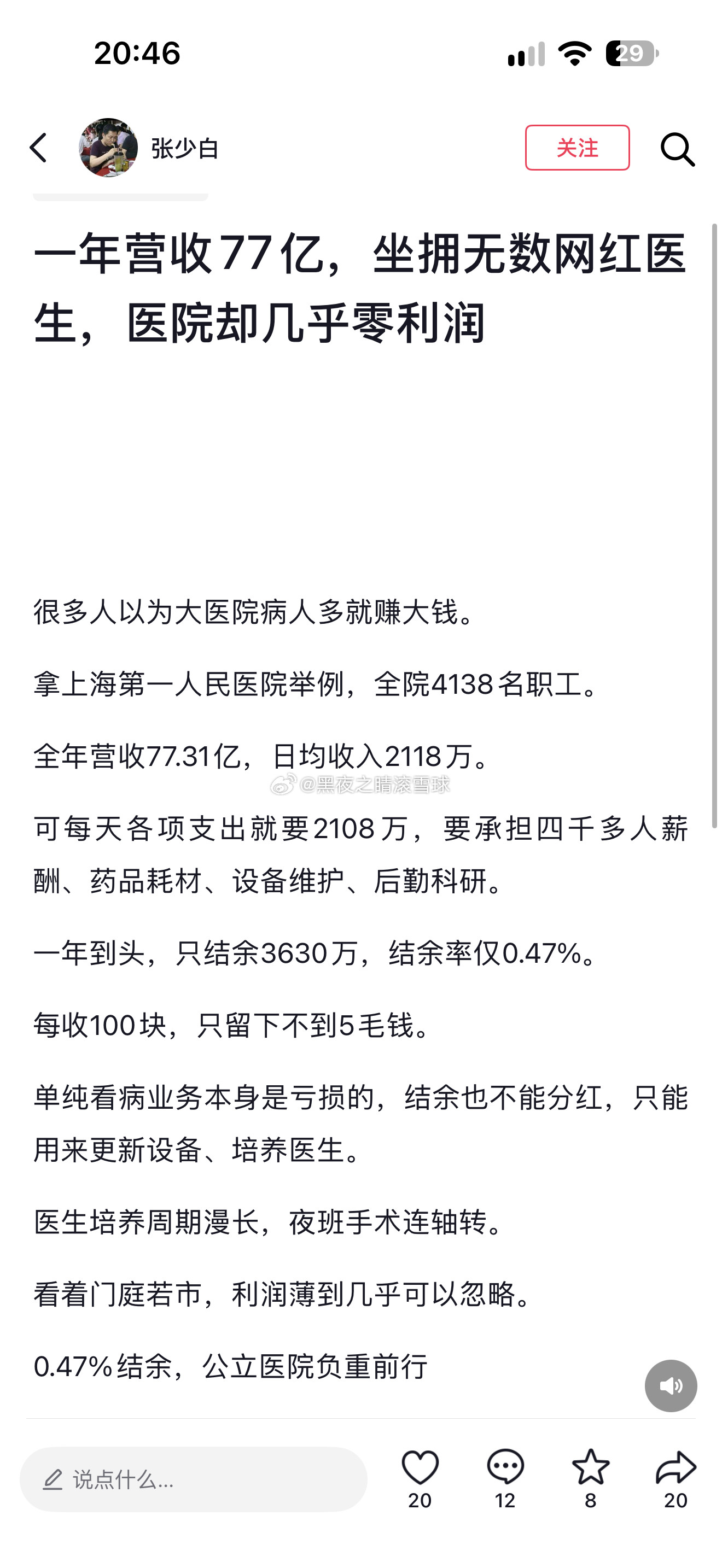为啥医院经常亏损​​​