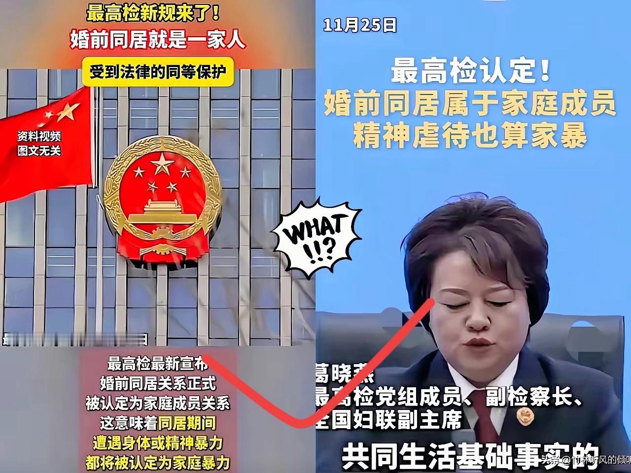 未婚同居算家庭成员？新规一出，没结婚的直接慌了神！老一辈恋爱直奔结婚，