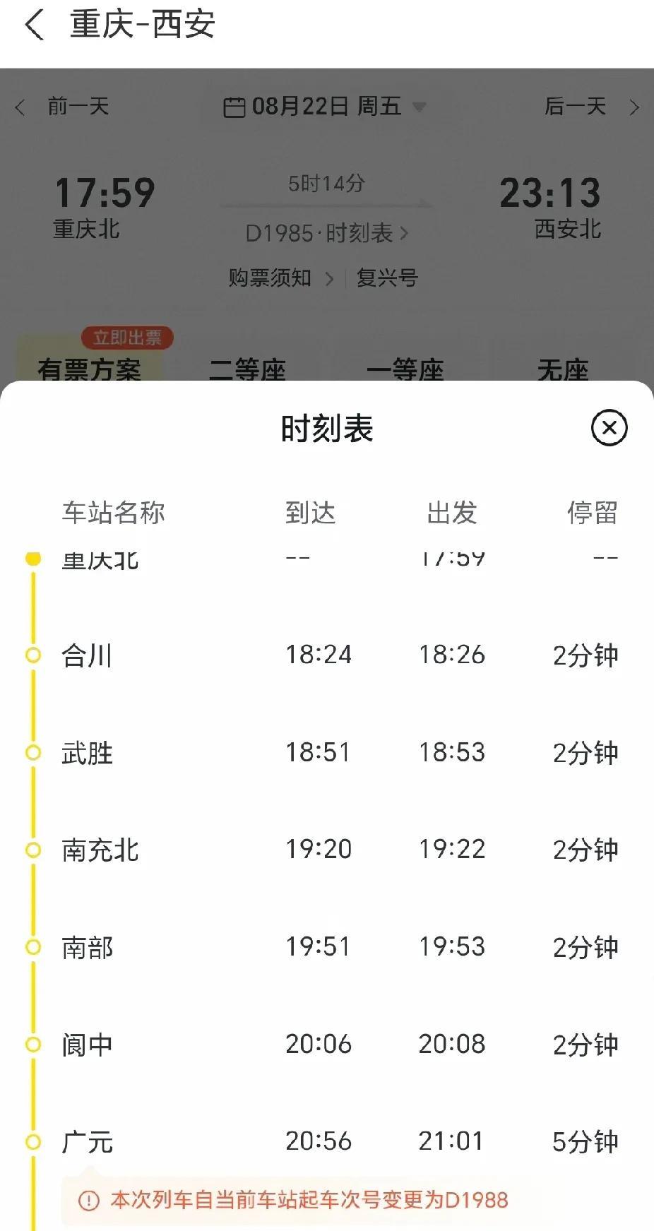 重庆到西安的高铁非要绕行成都，造成时间长不说，价格还贵了一百多块，正好是重庆去成