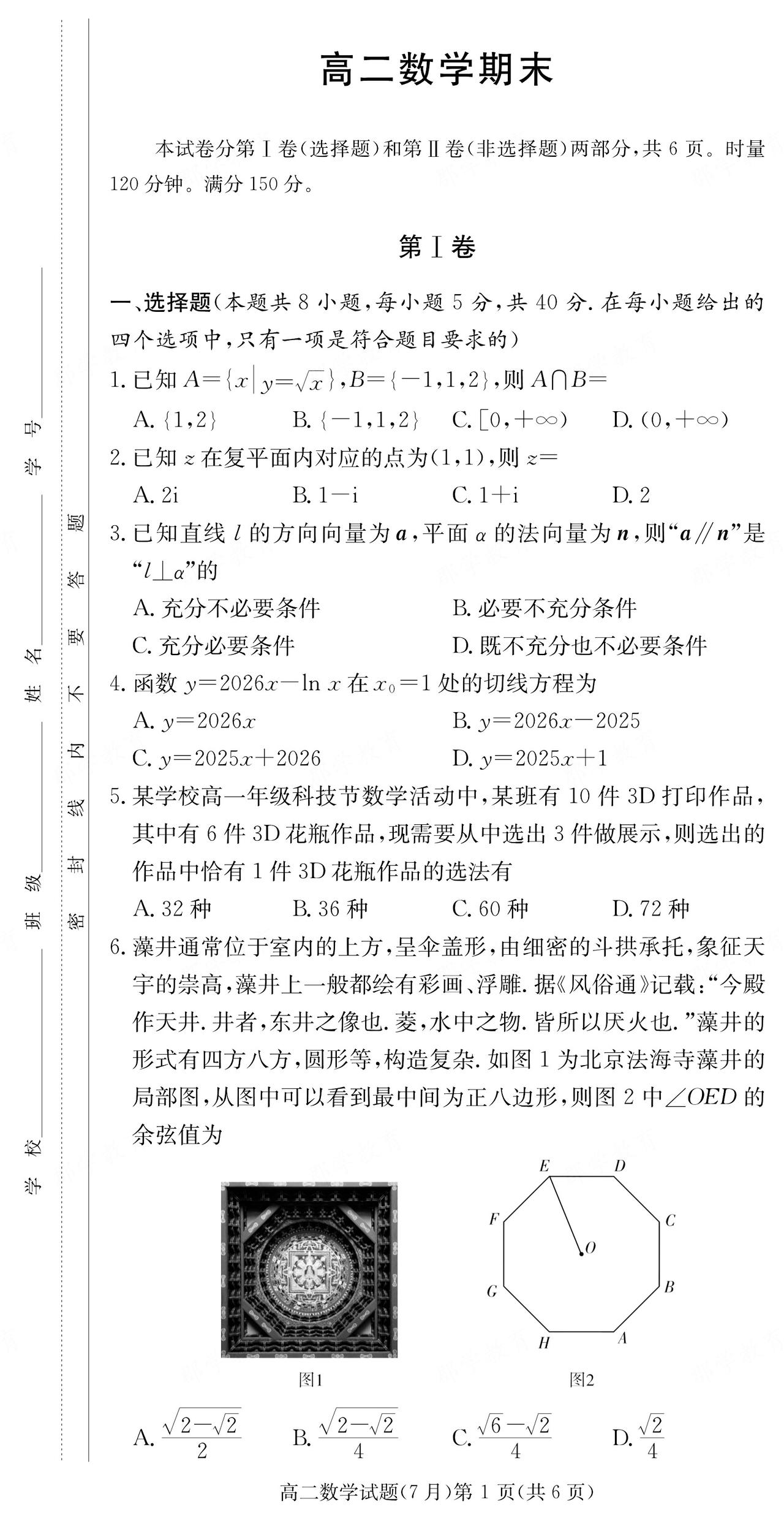 长郡中学2026年上学期高二7月期末考试数学试题及答案