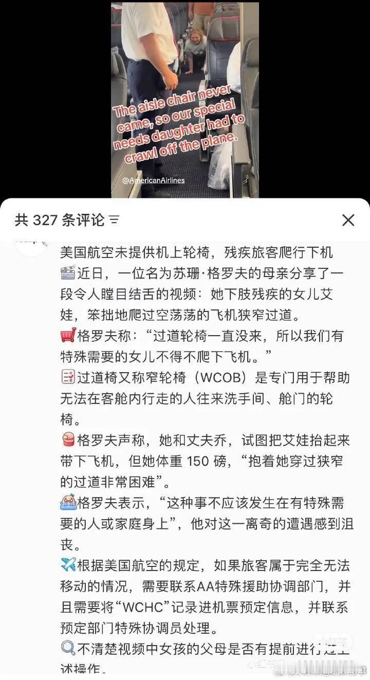 美国一位残疾人因为航空公司没有提供舱内轮椅，被迫爬着下飞机，残疾人的父母不知道是