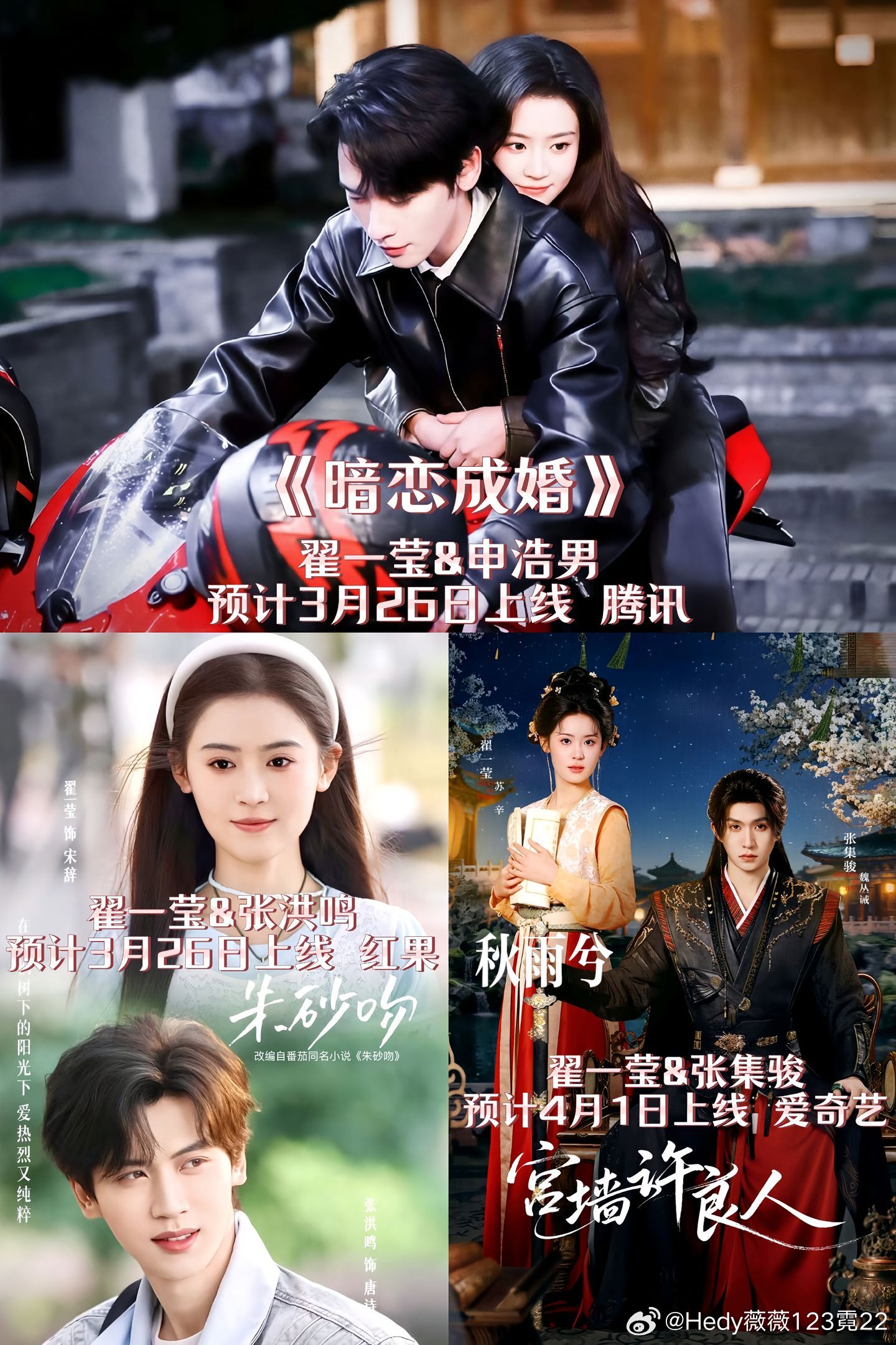 短剧小太阳之称的小朋友，马上要上三部剧，有你们喜欢的吗！3.26翟一莹和张