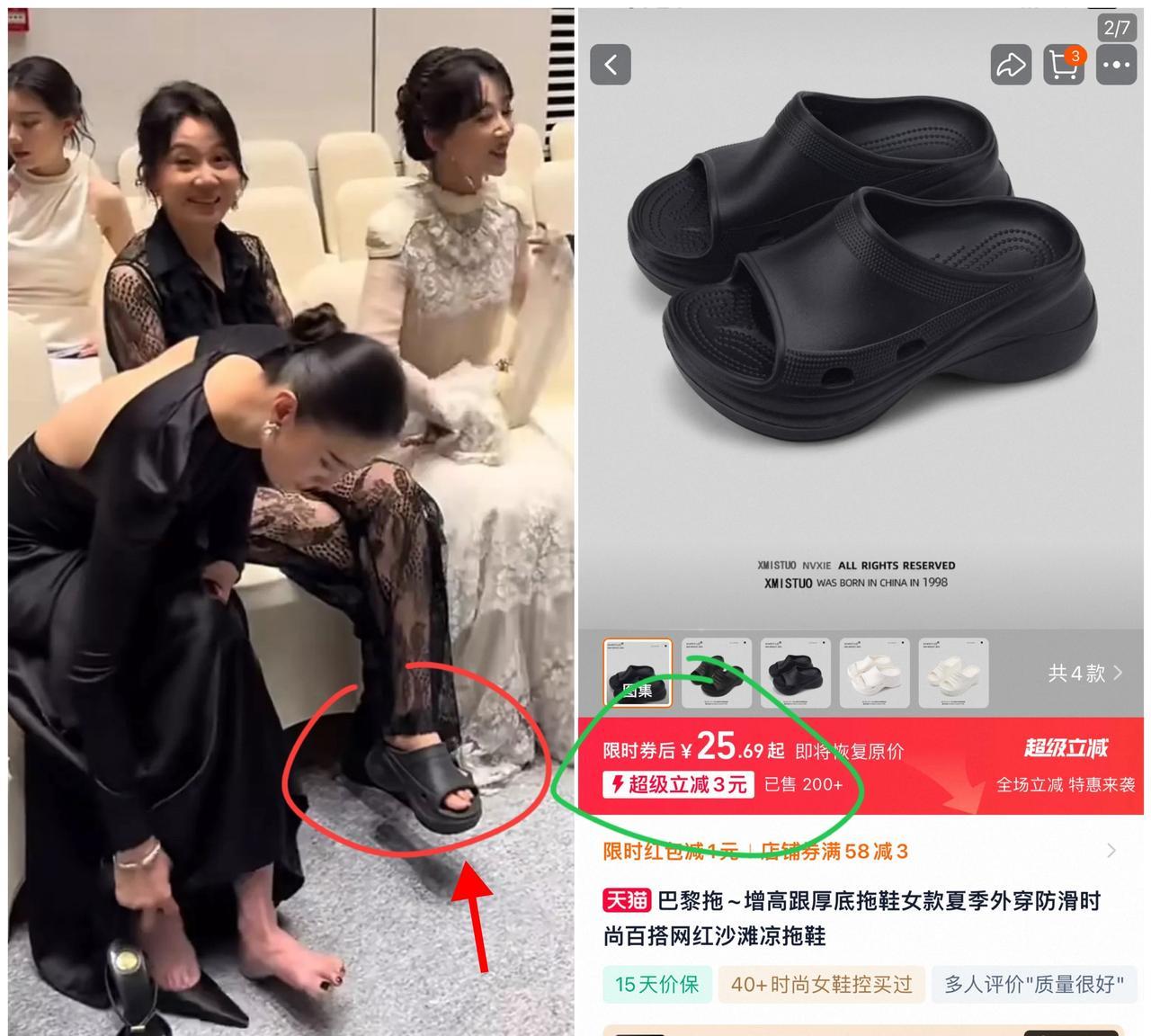 闫妮的这双拖鞋不查不知道，一查吓一跳，淘宝价二十五块六毛九！这也太接地气了