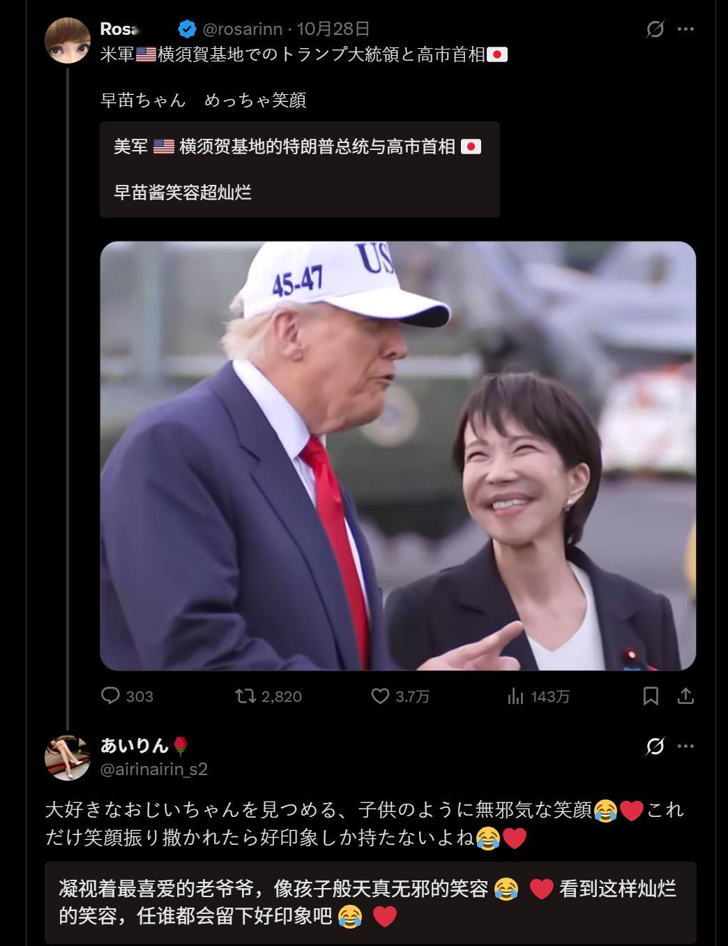 🔻网友分享：这就是高市早苗的粉丝/水军。高市早苗当面拒绝美国要求海外新鲜事热点