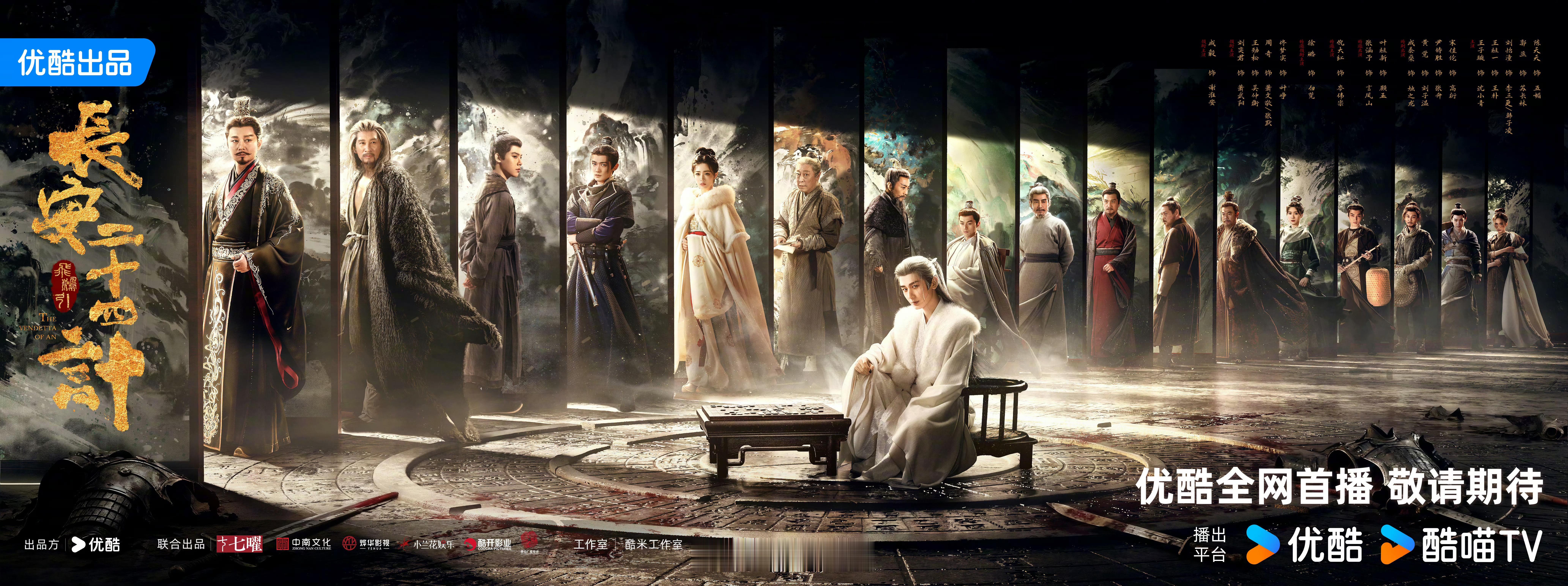 长安二十四计看似发的群像海报，实则在凸显成毅一番大男主地位。他演戏只演美强惨这一