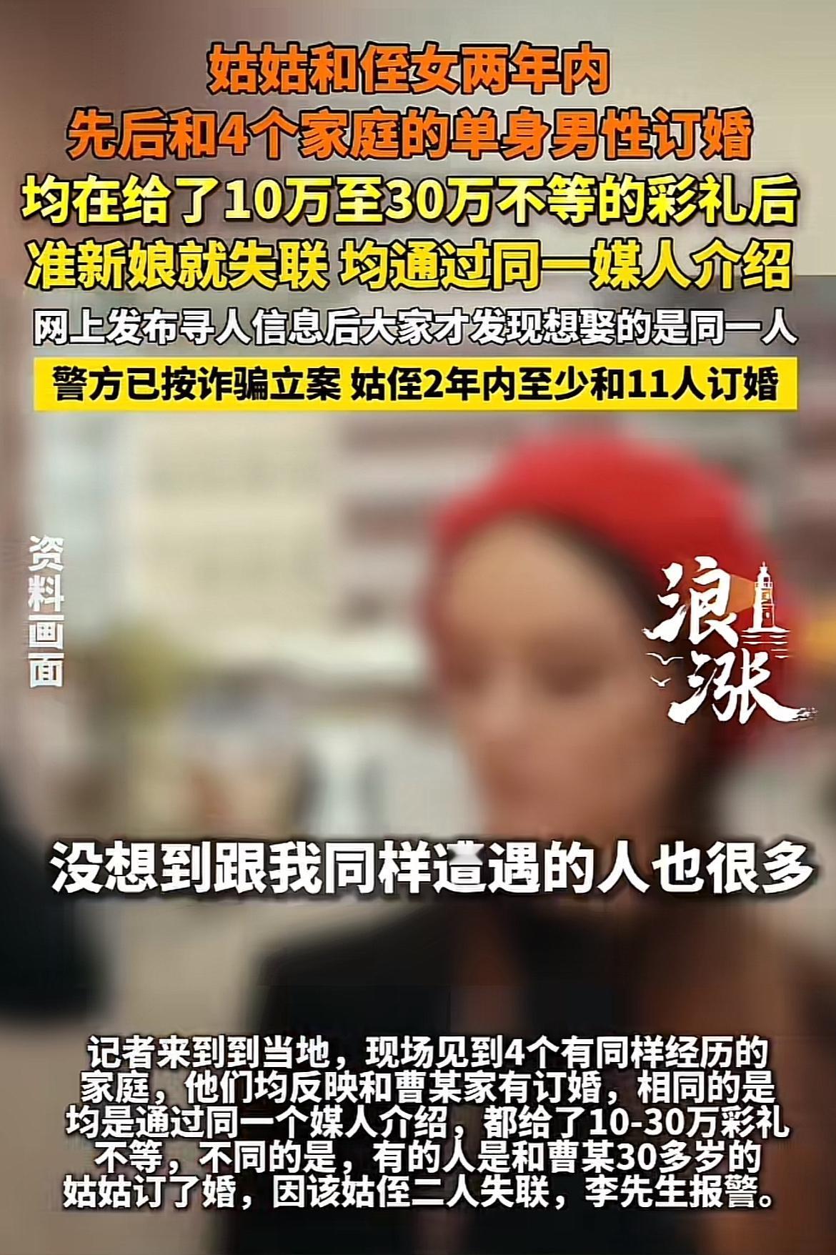 这姑侄俩的操作简直让人惊掉下巴！河南周口太康的李先生，2024年经媒人介绍认识