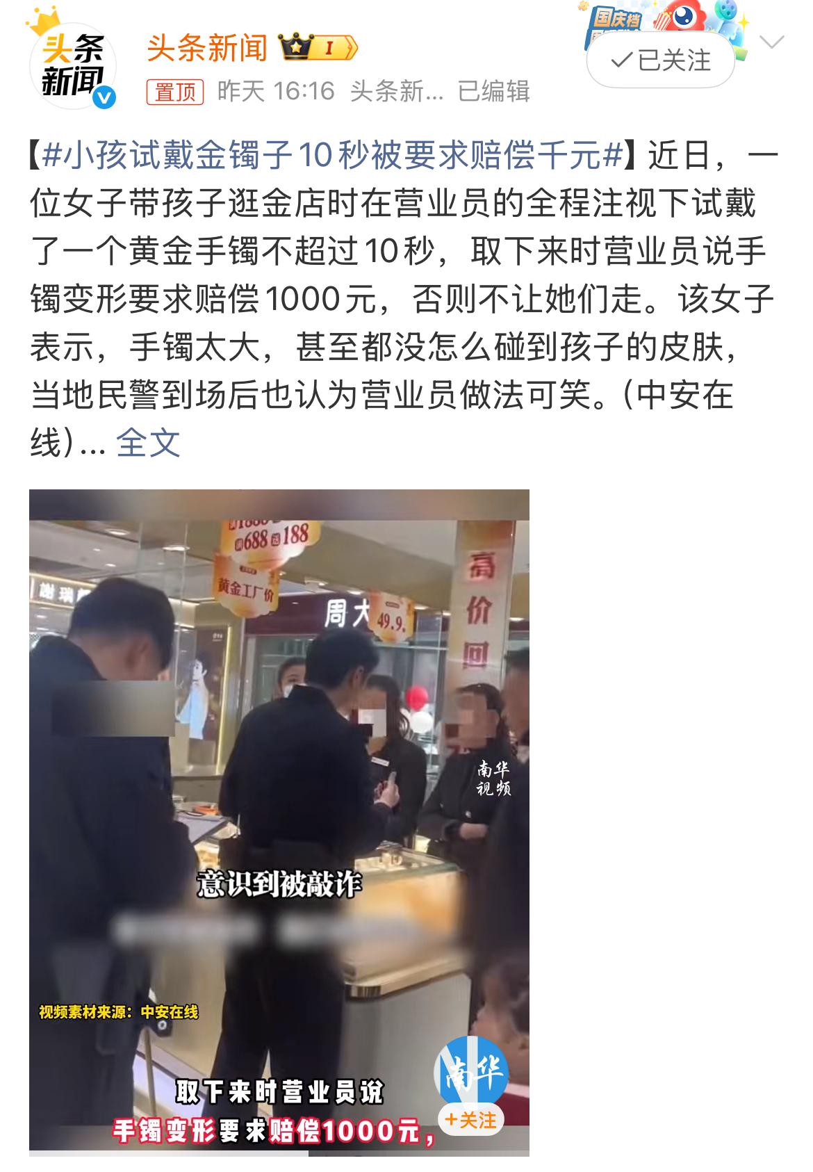 大家最近刷到那个新闻了吗？一位妈妈带着孩子逛金店，就在营业员的眼皮子底下试戴了一