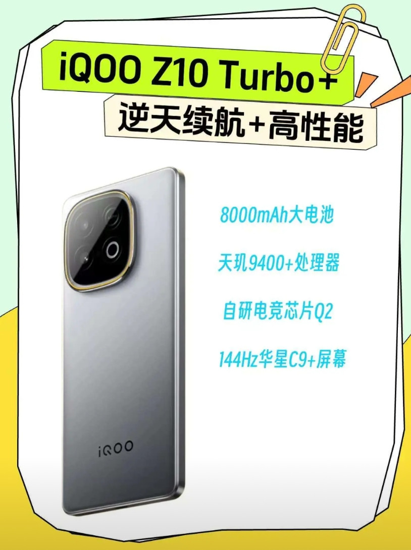 哦豁，iQOOZ10Turbo+又开始卷了，8000毫安这还得了苹果都快