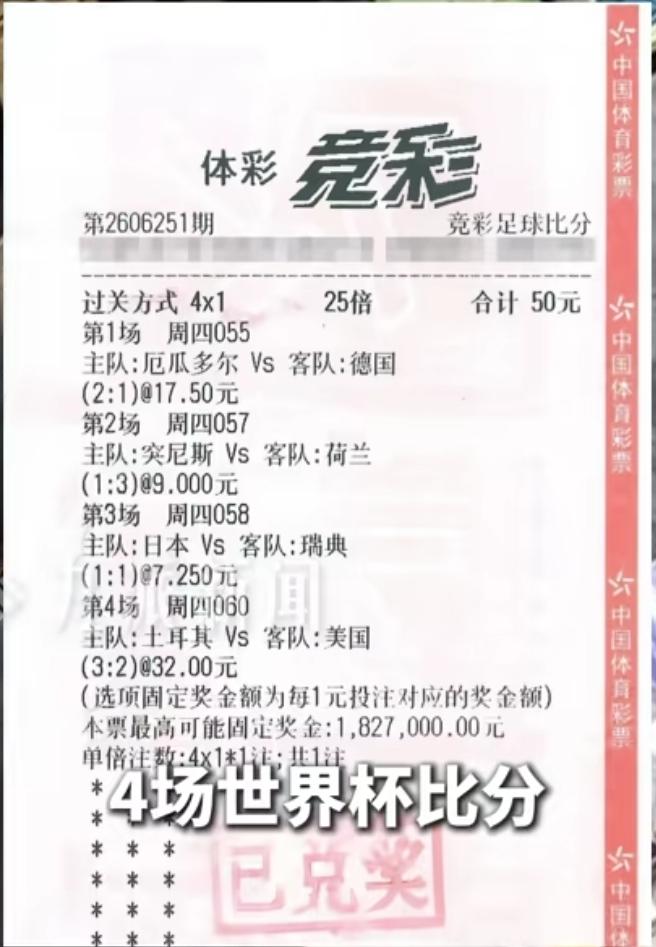 广西体彩中心已确认，桂林一彩民以50元中得180万余元！这张彩票相信很多人都