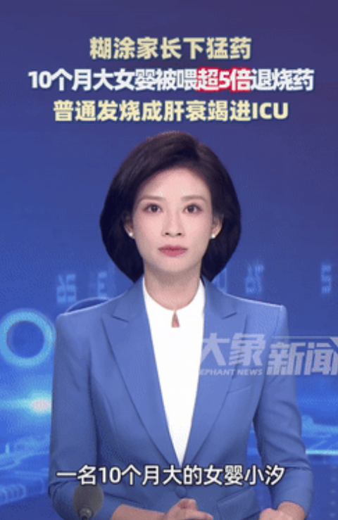 代价太大了！深圳，一10个月大的婴儿发烧，家长竟然给她吃超5倍的退烧药，结果导致