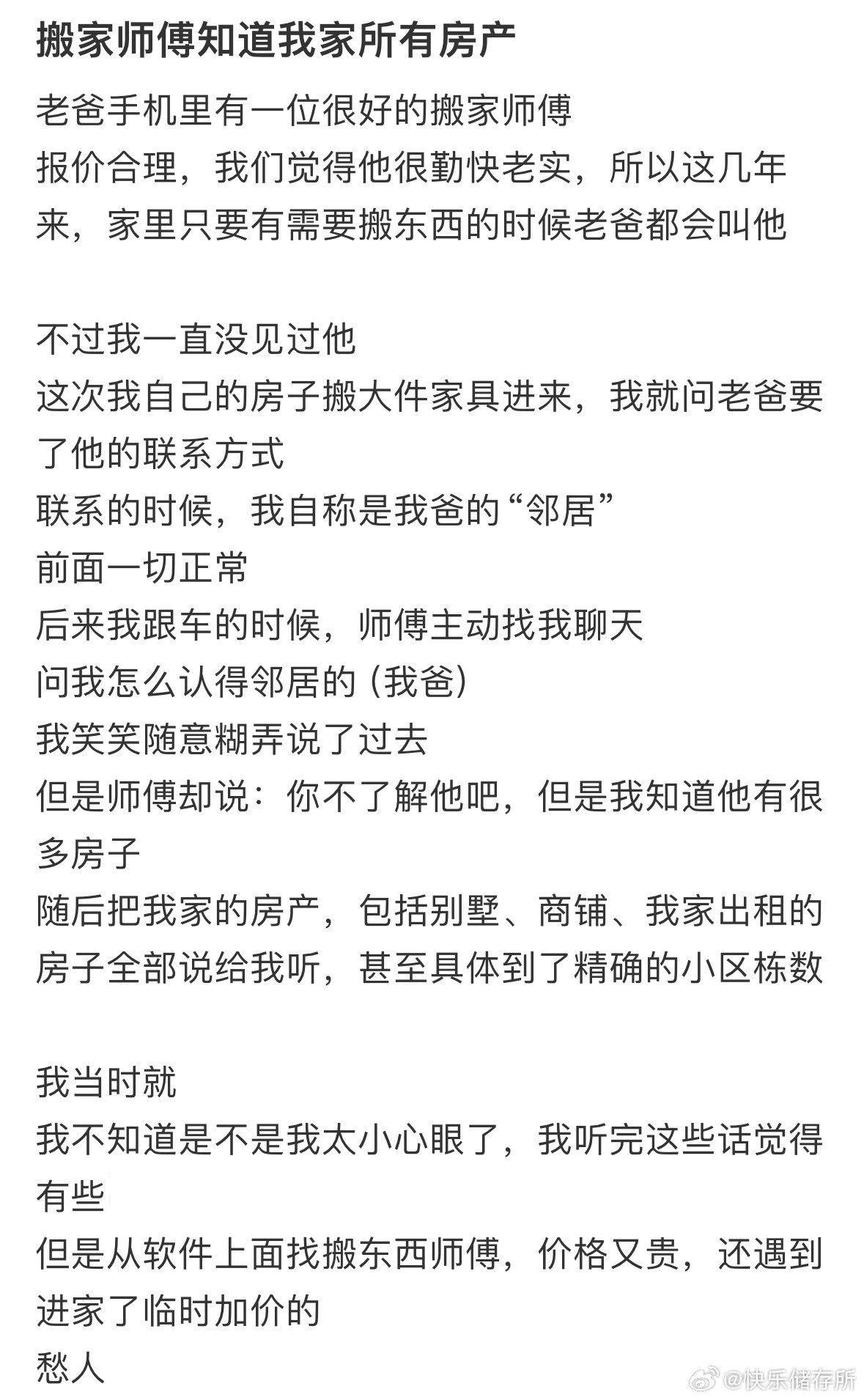 搬家师傅知道我家所有房产​​​