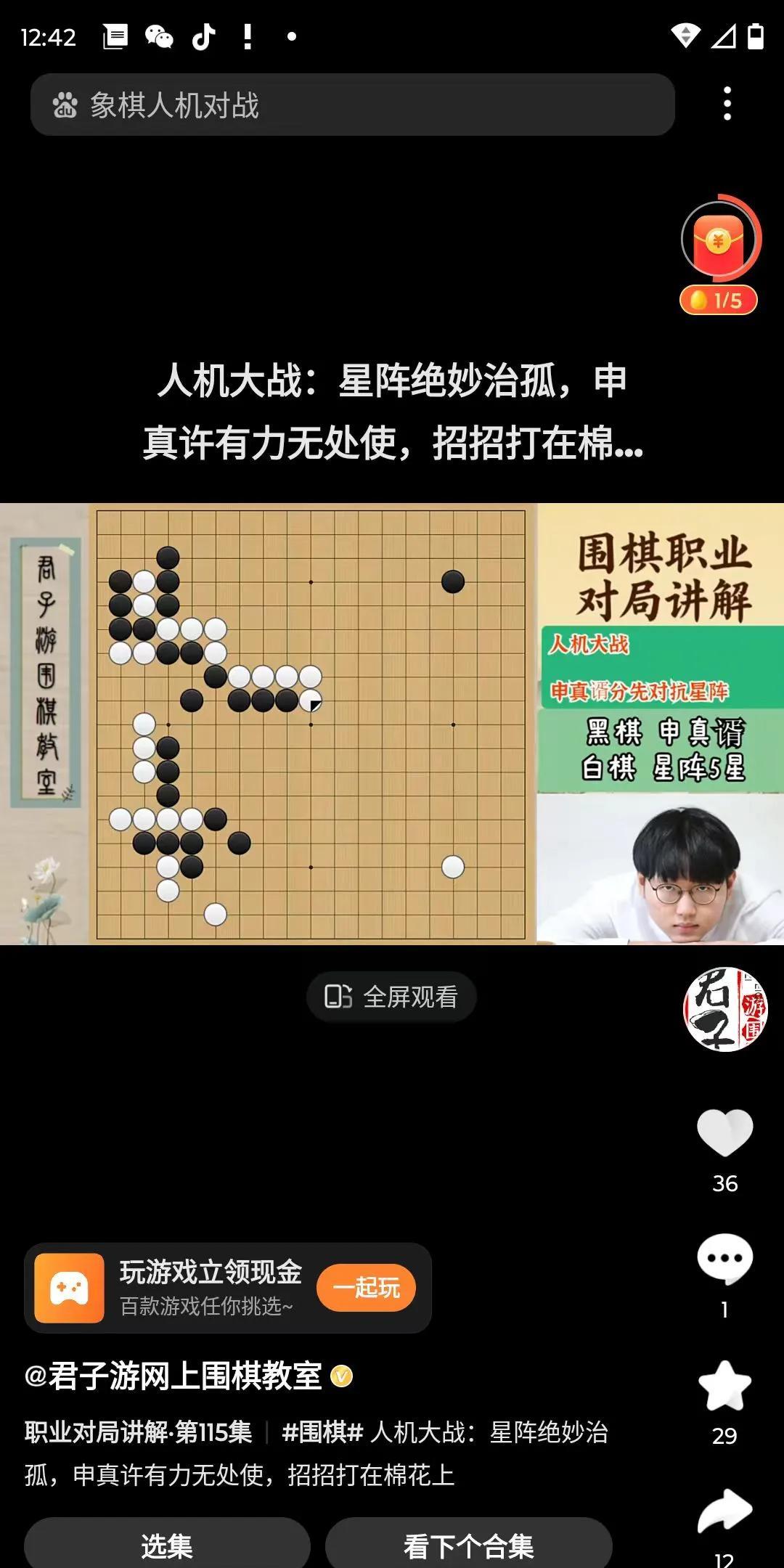 申真谞对人工智能ai星阵的对决。小申执黑。如图局面白棋中腹这手拐下的很有大局观