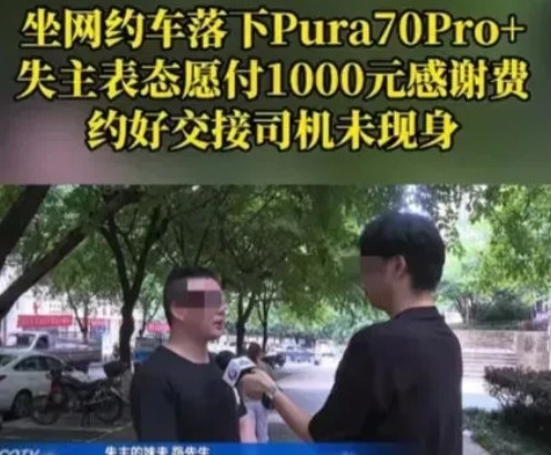 5月31日，重庆的杨先生下车就懵了——8000多的华为手机落网约车了，里面全是工