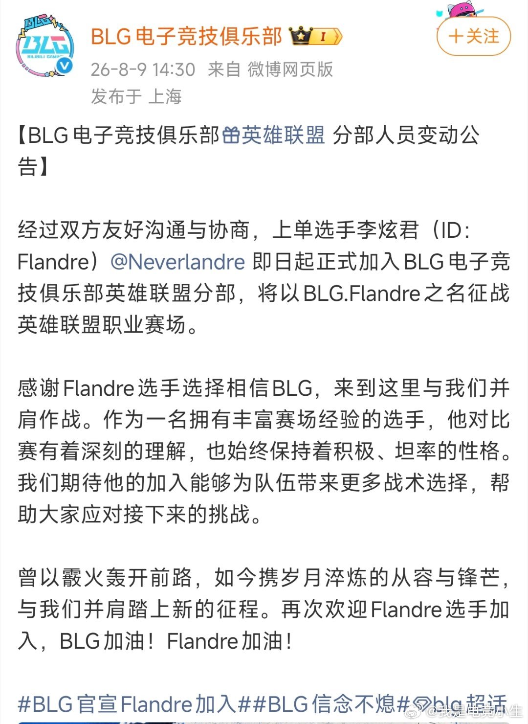 圣枪哥Flandre回应加入BLG：很感谢BLG愿意相信我。接下来，我会配合教练