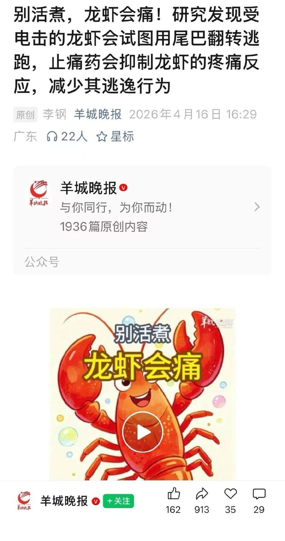 羊城晚报小编想表达什么，直接杀了龙虾也是会痛的啊。