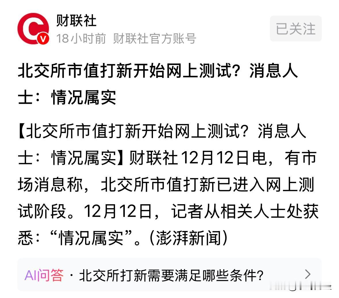 北交所由于是现金打新，而且一签仅从100股开始。估计除了机构外，鲜少人问津。
