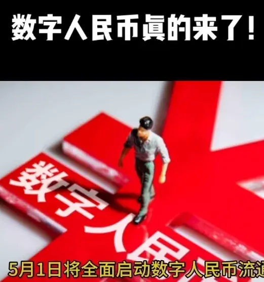 数字人民币概念及特点
