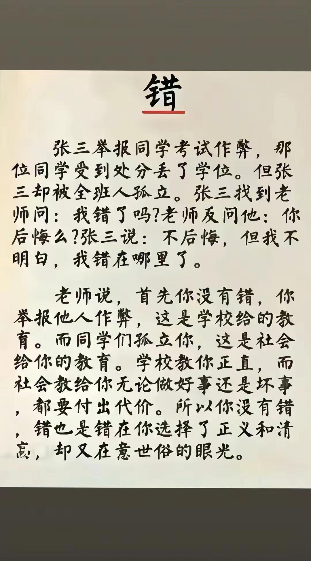 你没错，其他人也没错，这是彼此双方的自由和权利，也是要付出的代价。而最终，学校教