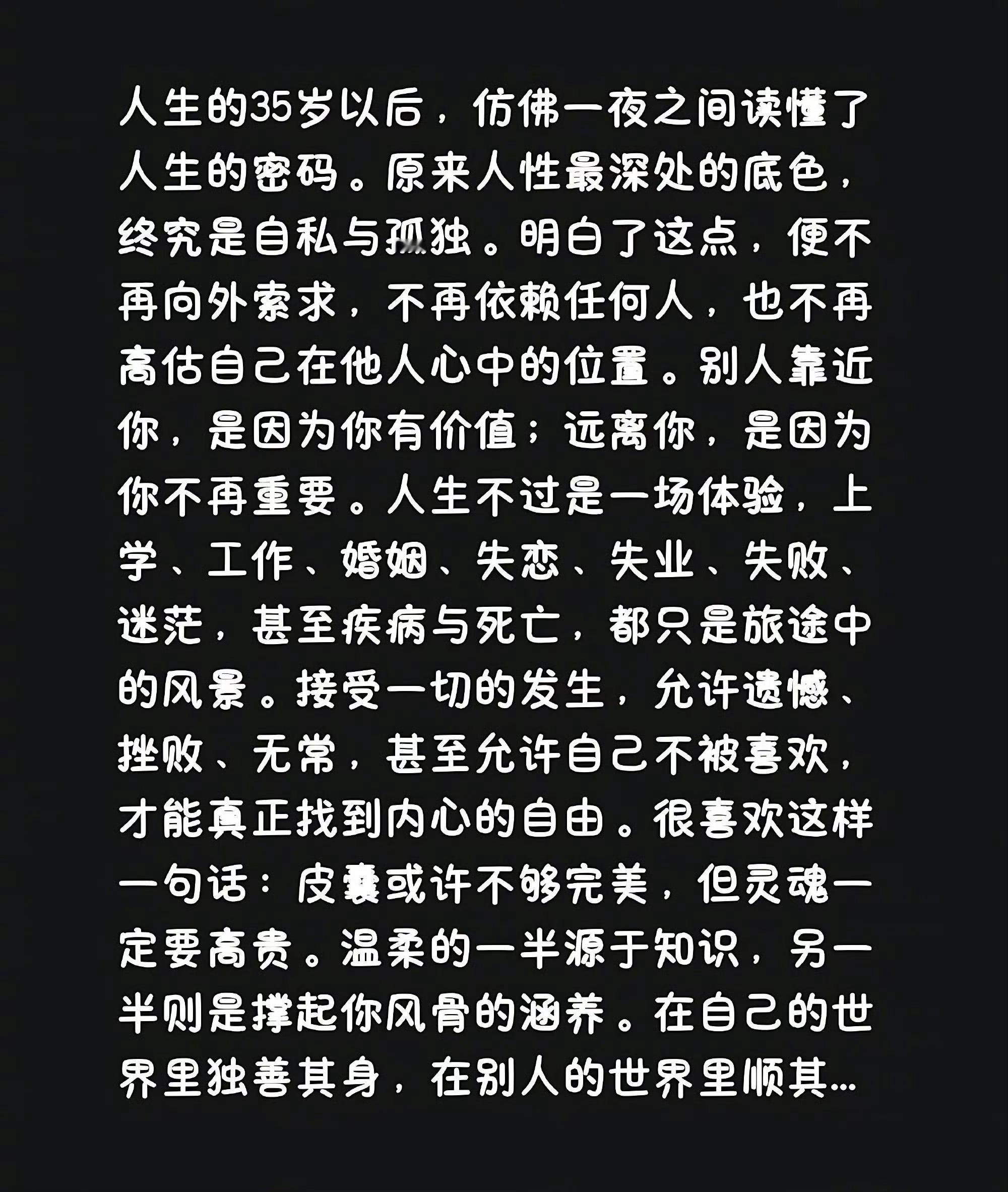 人生过了三分之一就会活的通透一些​​​