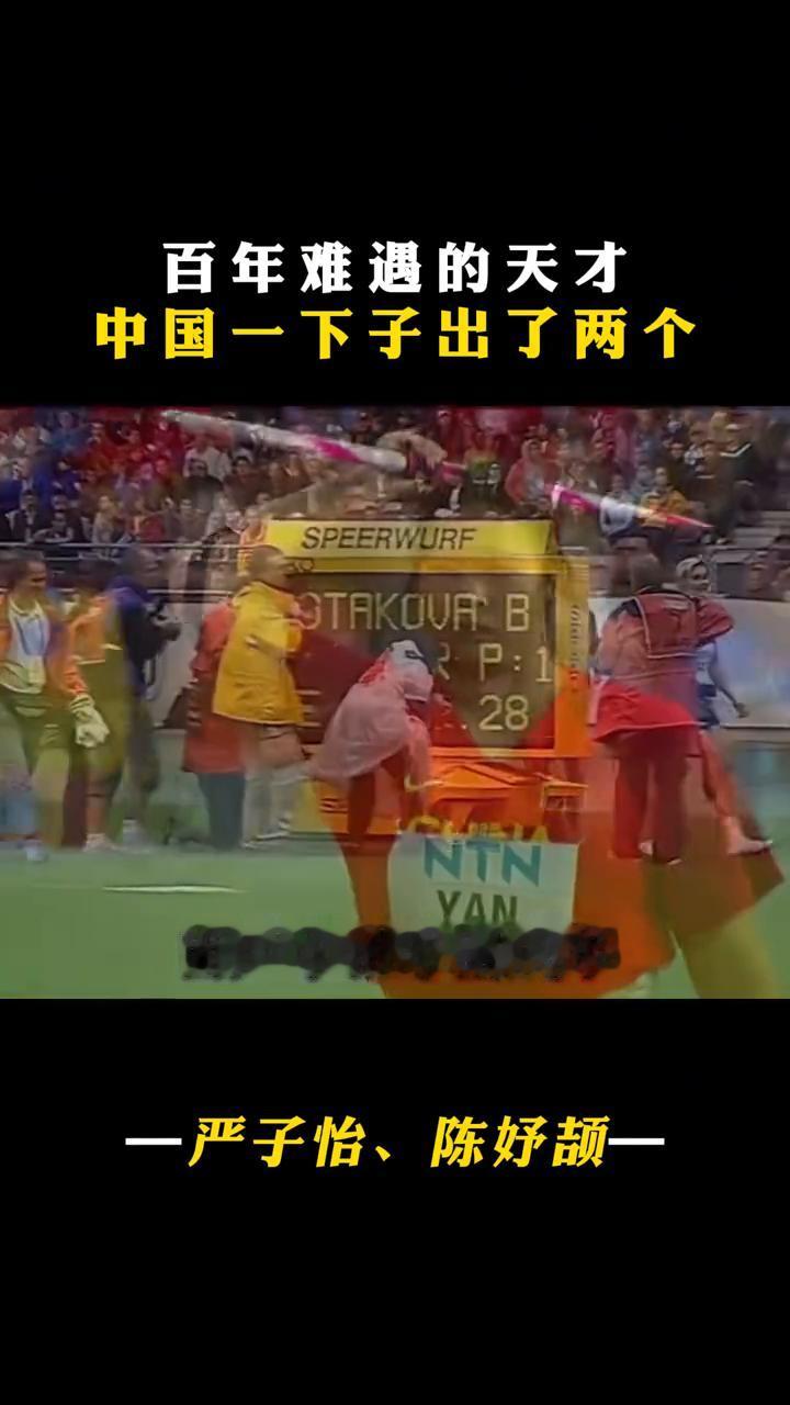 百年难遇的天才，中国一下子出了两个。严子怡、陈妤颉。严子怡在18岁的第一天只