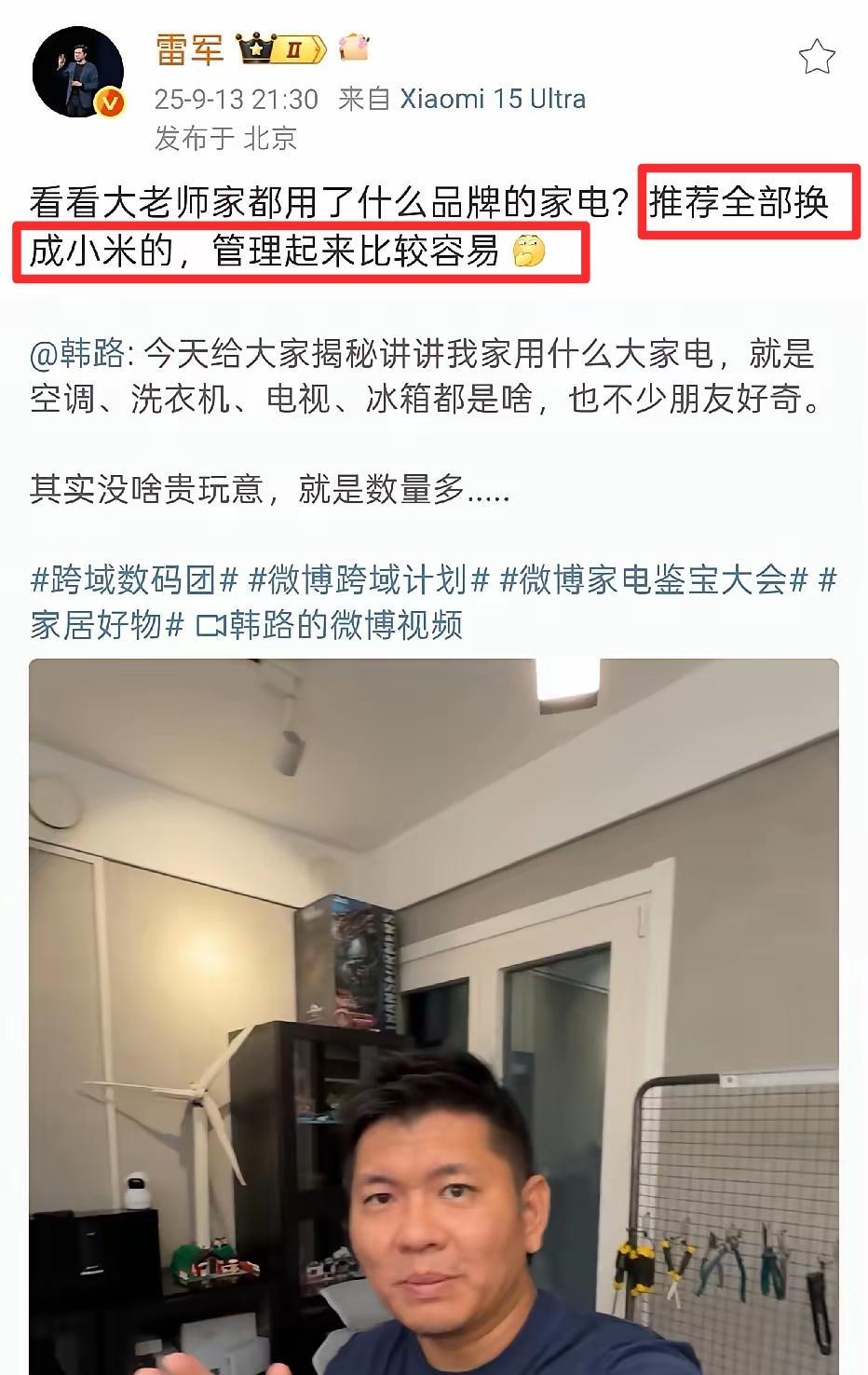 我和雷军的意见一样，推荐大家全部家电都用小米的，一个APP就可以控制全家。小米的