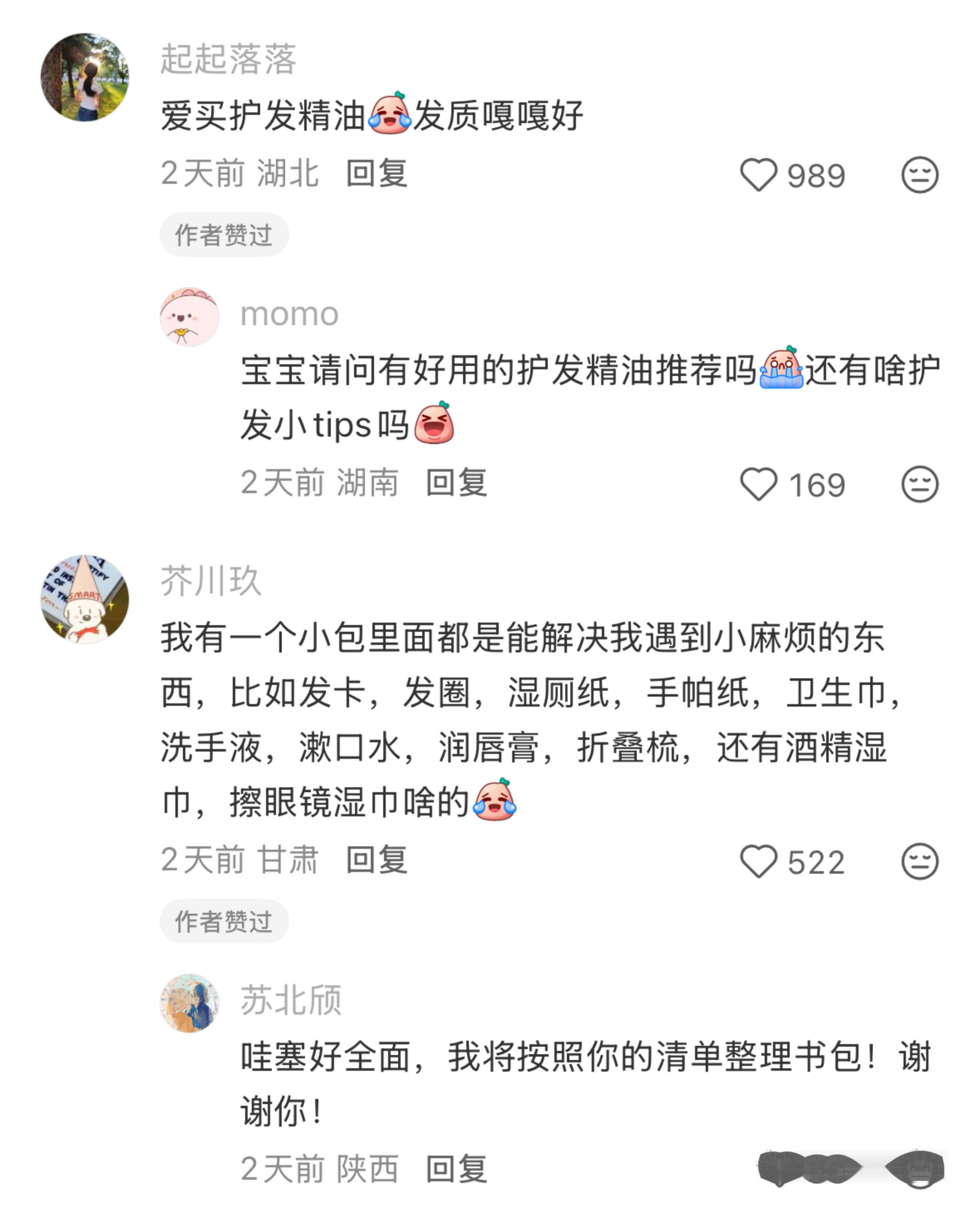 有什么自我感觉很精致的小习惯吗？