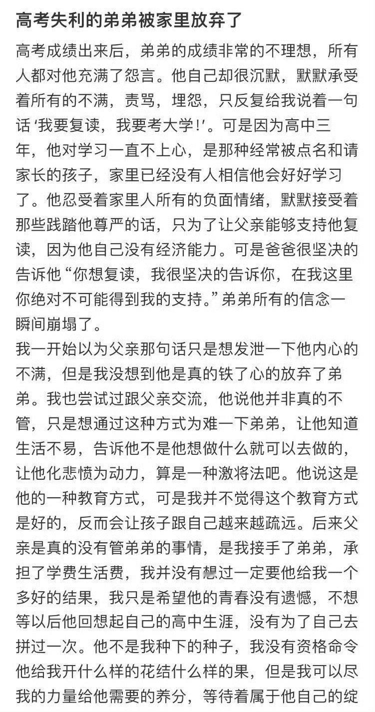 高考失利的弟弟被家里放弃了​[裂开]​​​