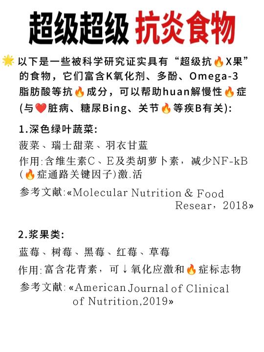🔥超级超级抗炎食物👏