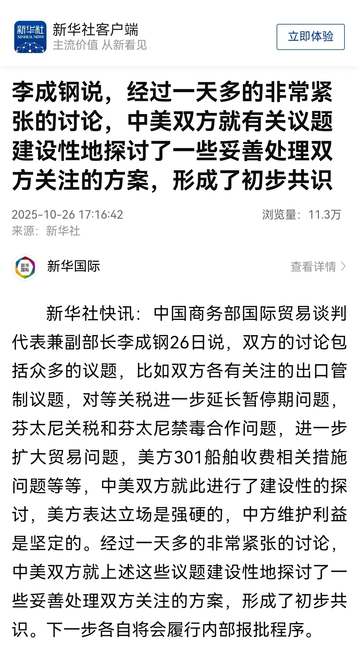 李成钢说,经过一天多的非常紧张的讨论,中美双方就有关议题建设性地探讨了一些妥善处