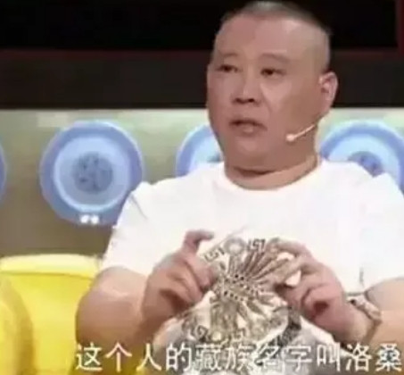 1995年，洛桑出车祸的消息传来。郭德纲颤抖着双手，拉开抽屉，拿出一张欠条：“兄
