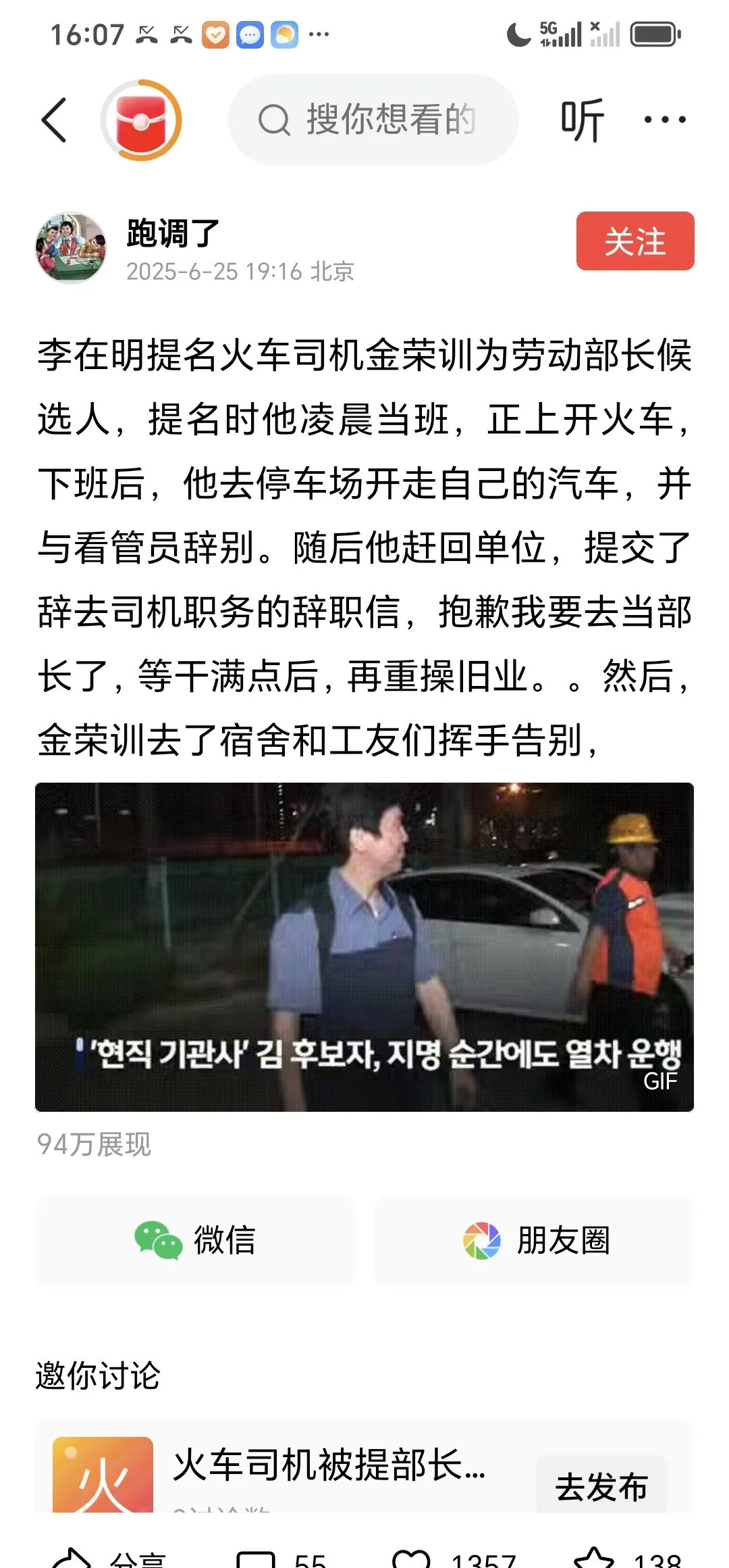 工人变部长，段长慌了神李在明总统这操作，简直让人惊掉下巴