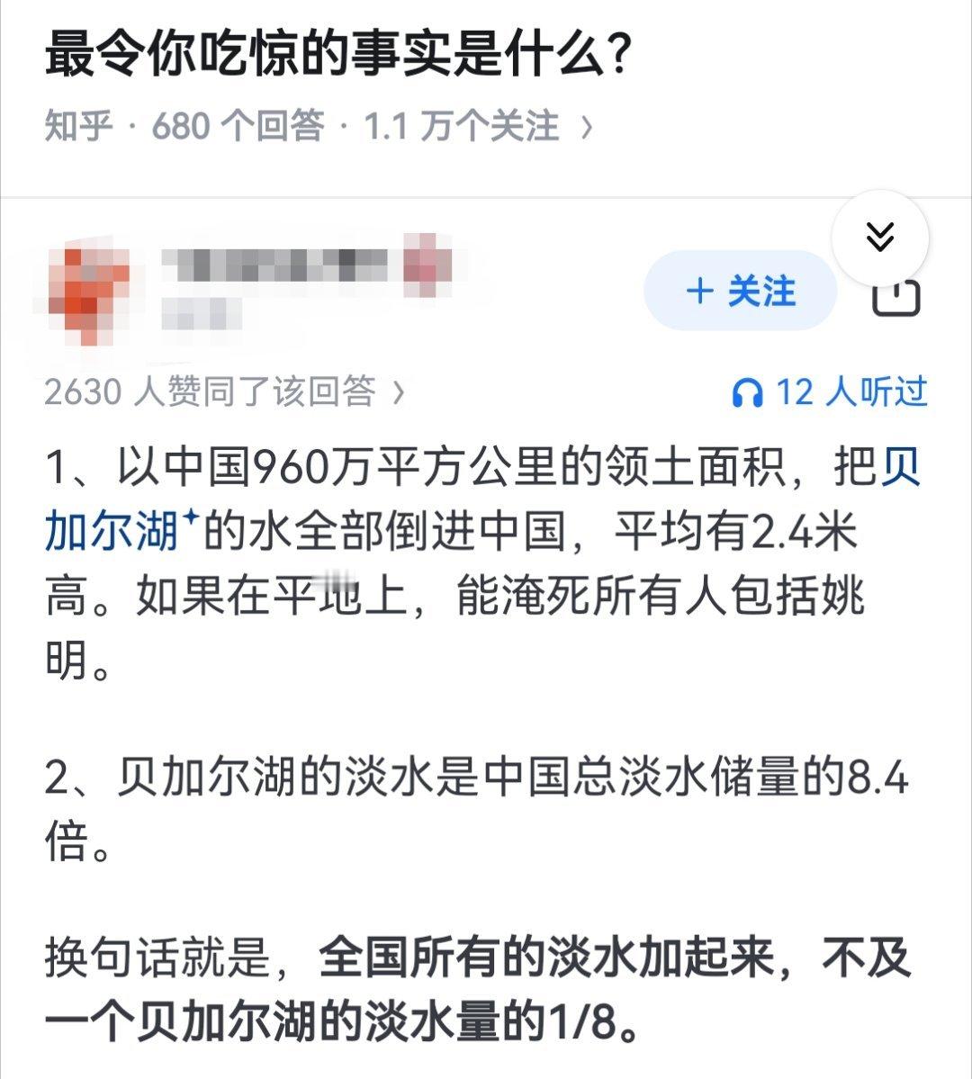 最令你吃惊的事实是什么？​​​