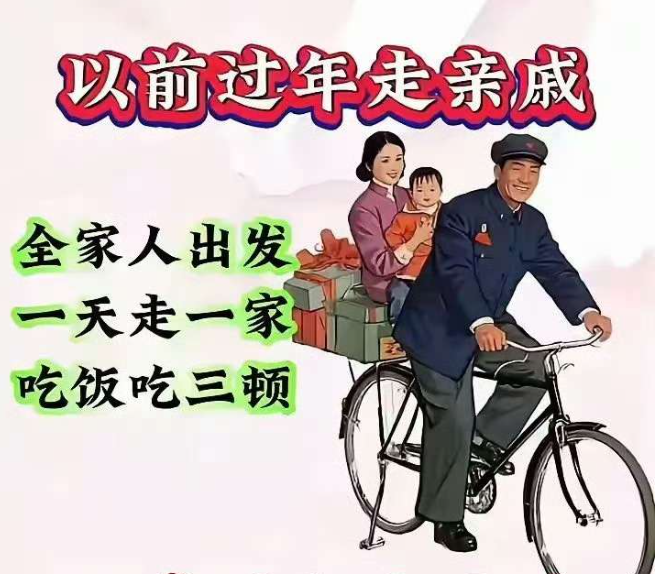 以前过年走亲戚VS现在过年走亲戚