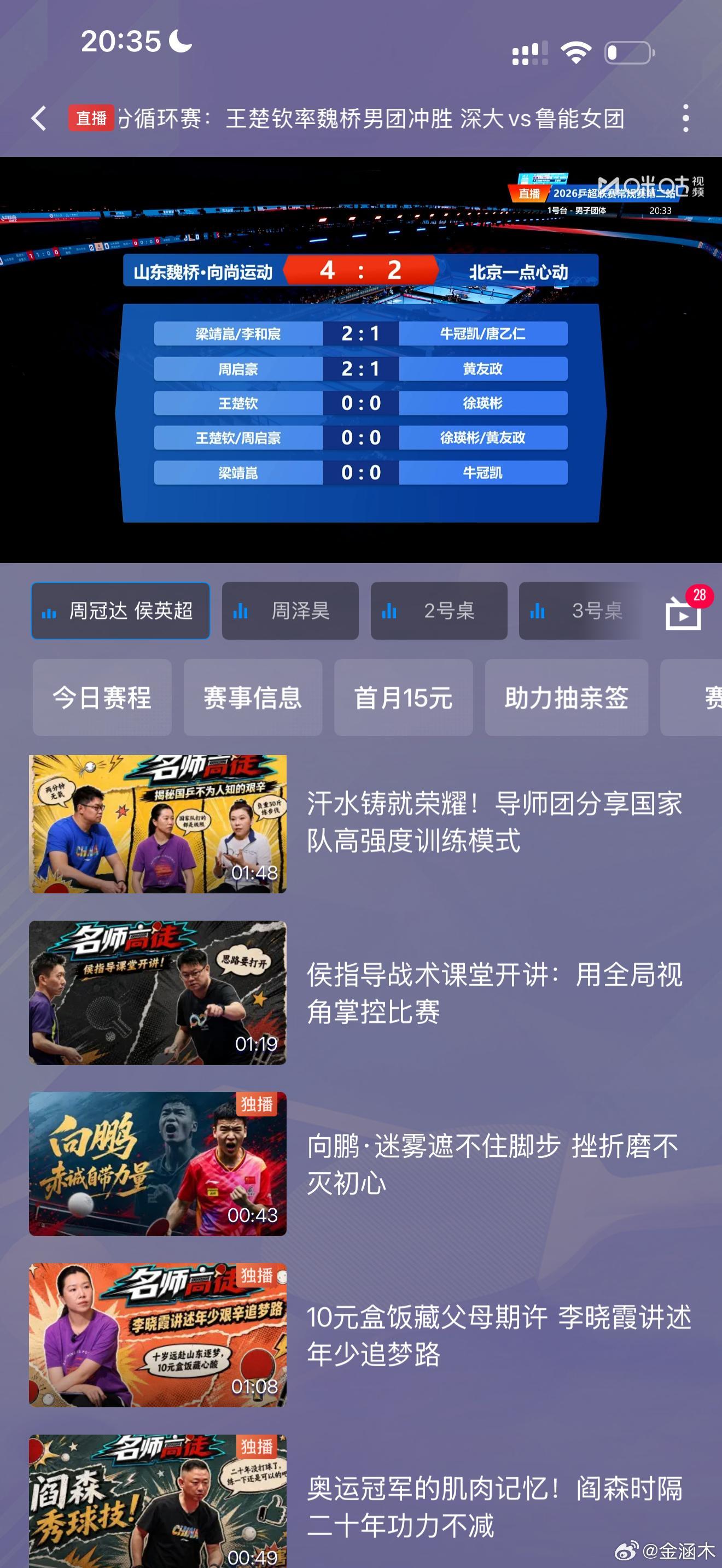 王楚钦vs徐瑛彬21:00前王楚钦+15大加21:00后王楚钦+5徐瑛彬的天时上