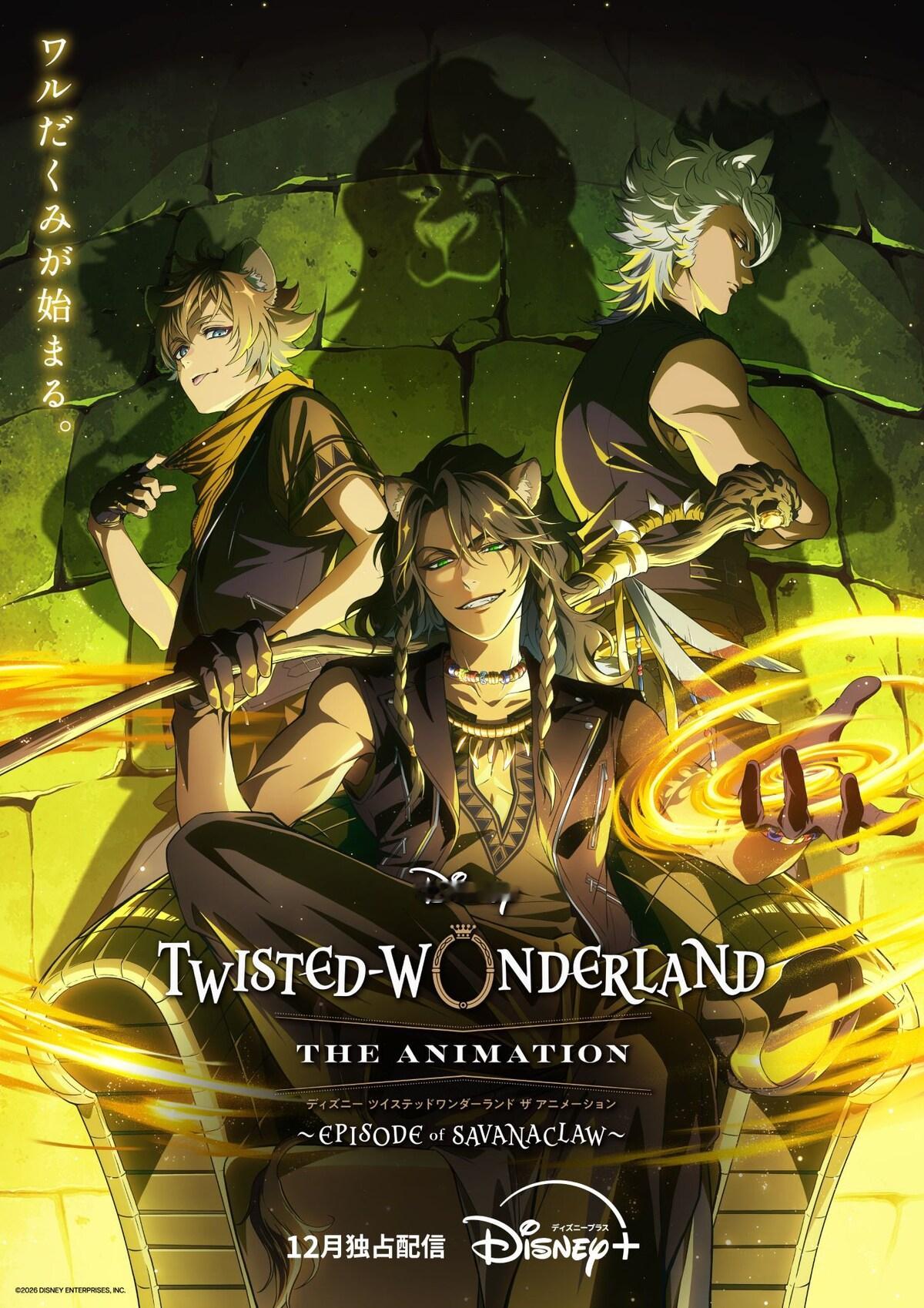 【壁姐姐的资讯箱】动画《迪士尼扭曲仙境theAnimationEPISOD