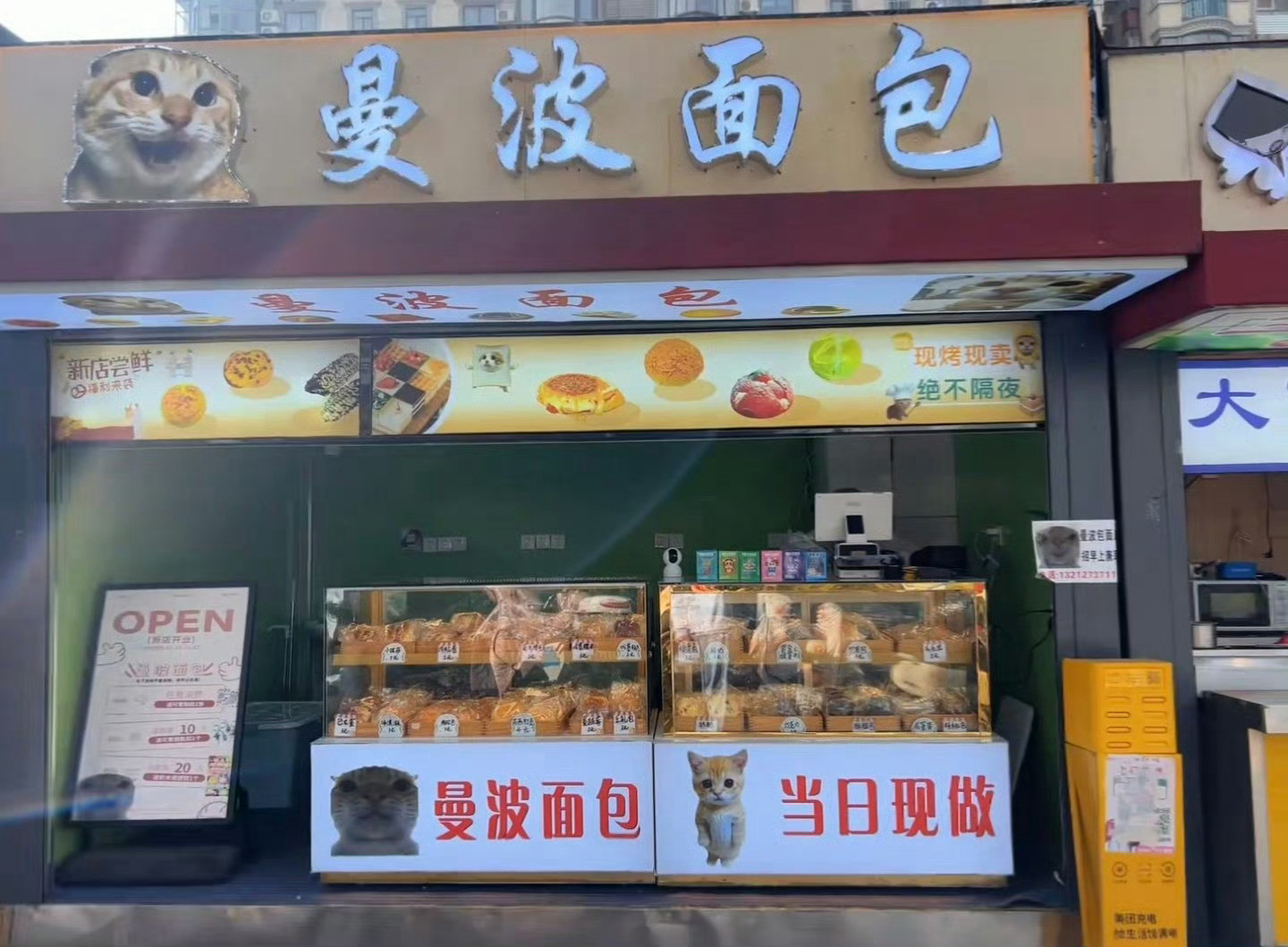 好有趣的面包店