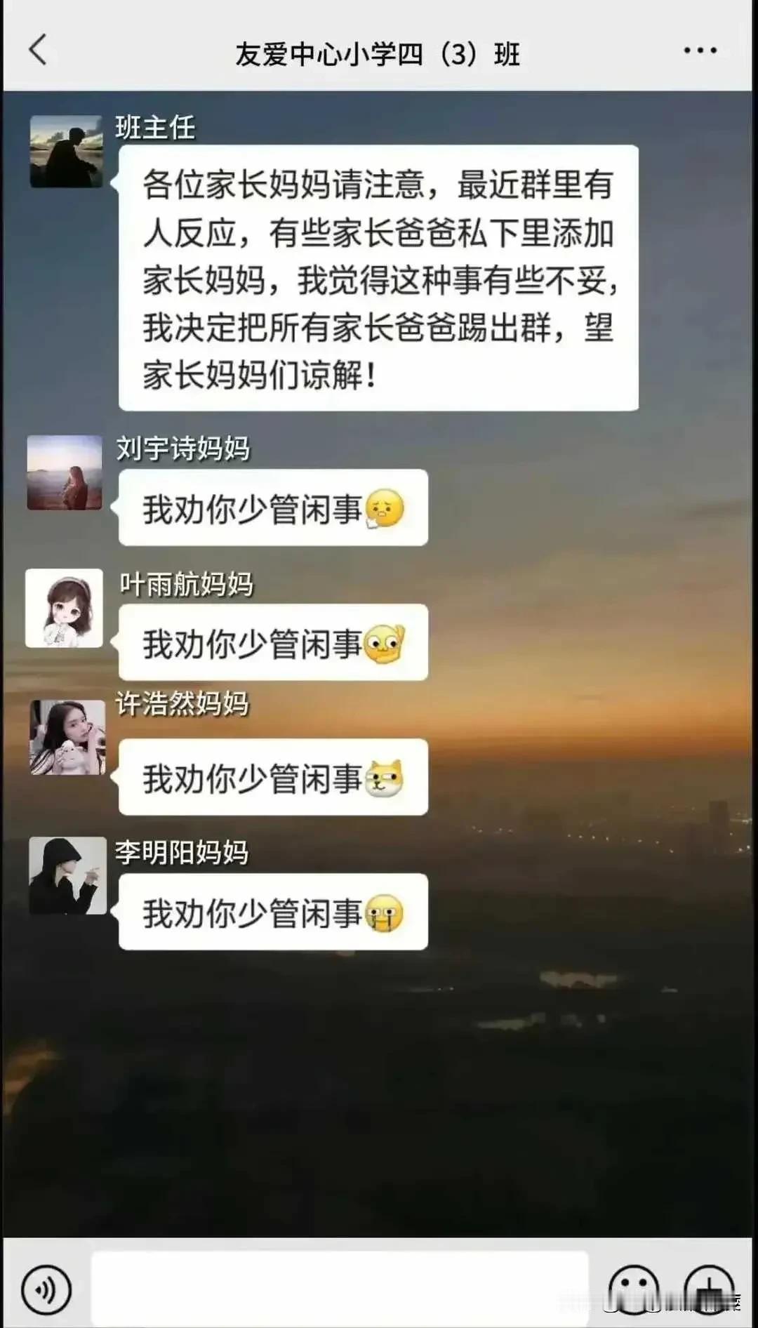 这个反应竟如此强烈？着实令人始料未及。这些家长妈妈们，把班主任的威严置于何地了呢