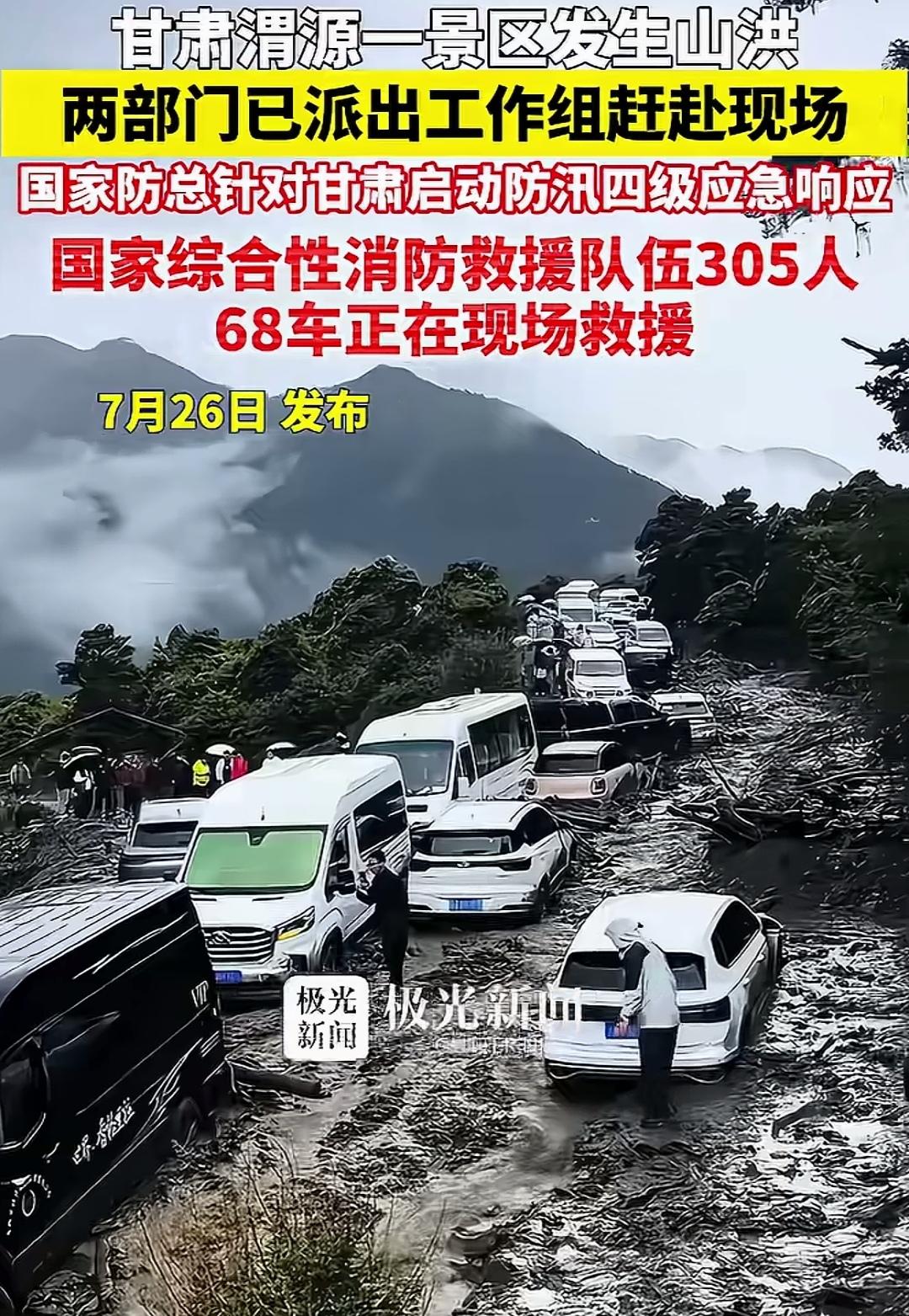 甘肃渭源山洪爆发前，就有人选择提前撤离，有些常识真能保命。谁会想到，一条看起