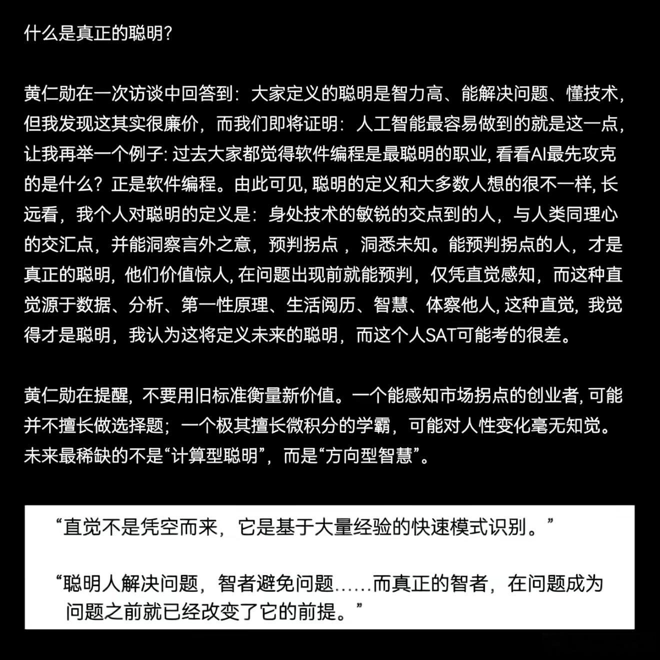 专业技术➕共情能力➕直觉洞察➕社会认知