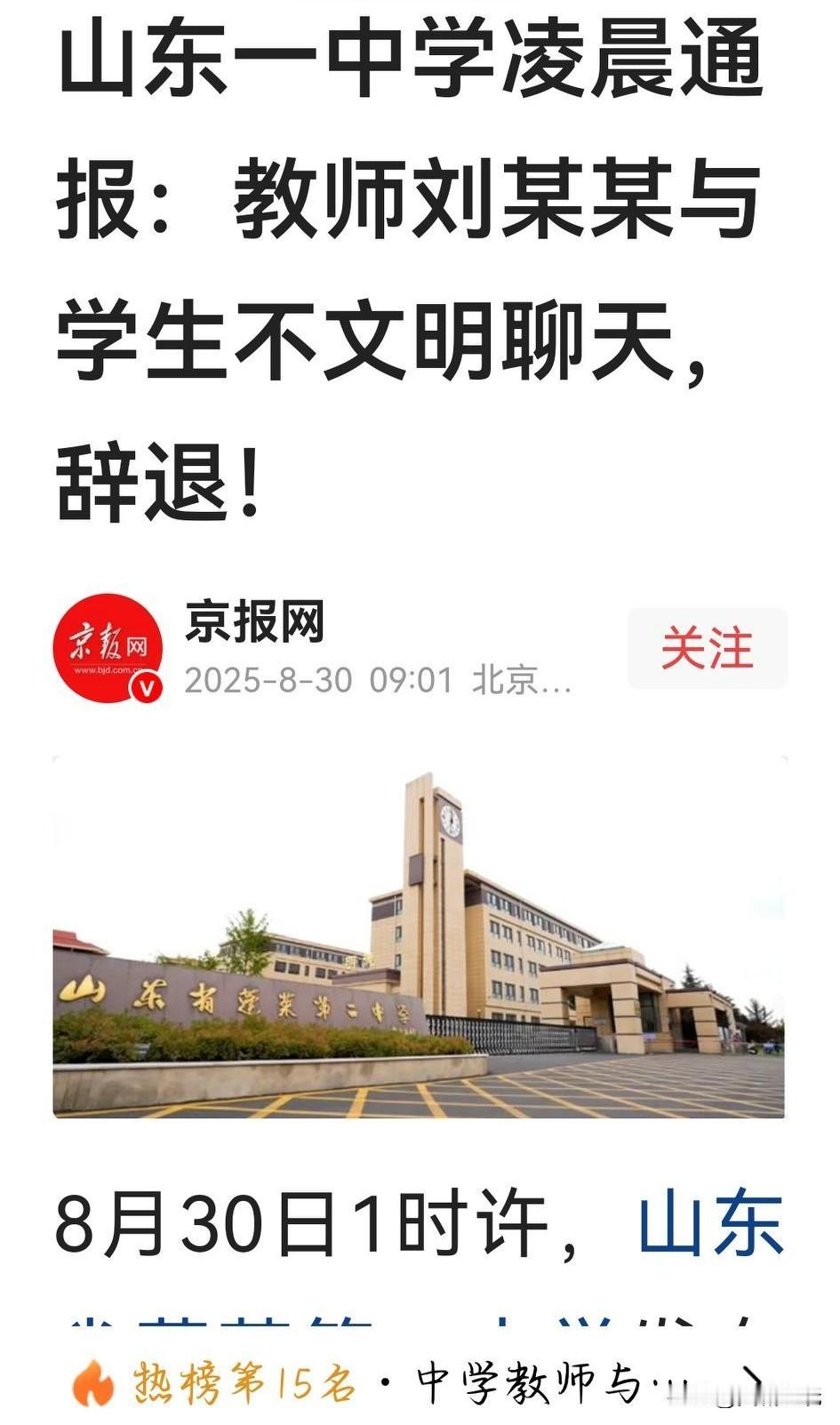 教育部门要没门规，不允许没有师德者从事教育工作！2025年8月30日《京报网》