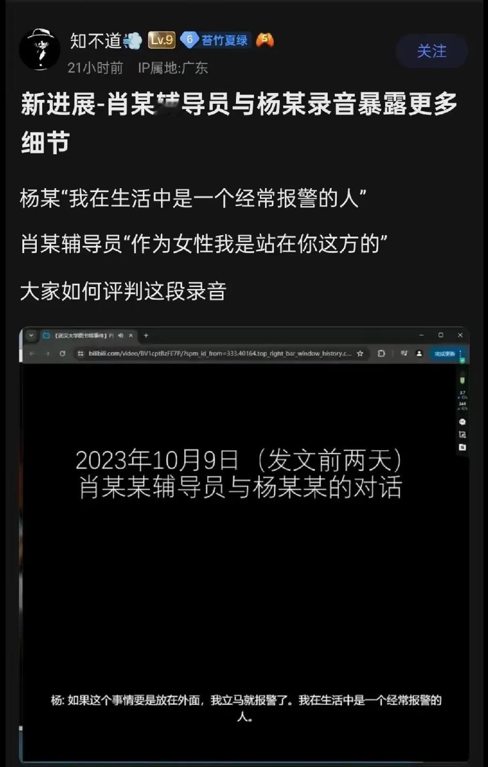 武汉大学吧爆出早先杨某某与肖某某辅导员对话录音！看完真让人皱眉头！杨某某说自己“