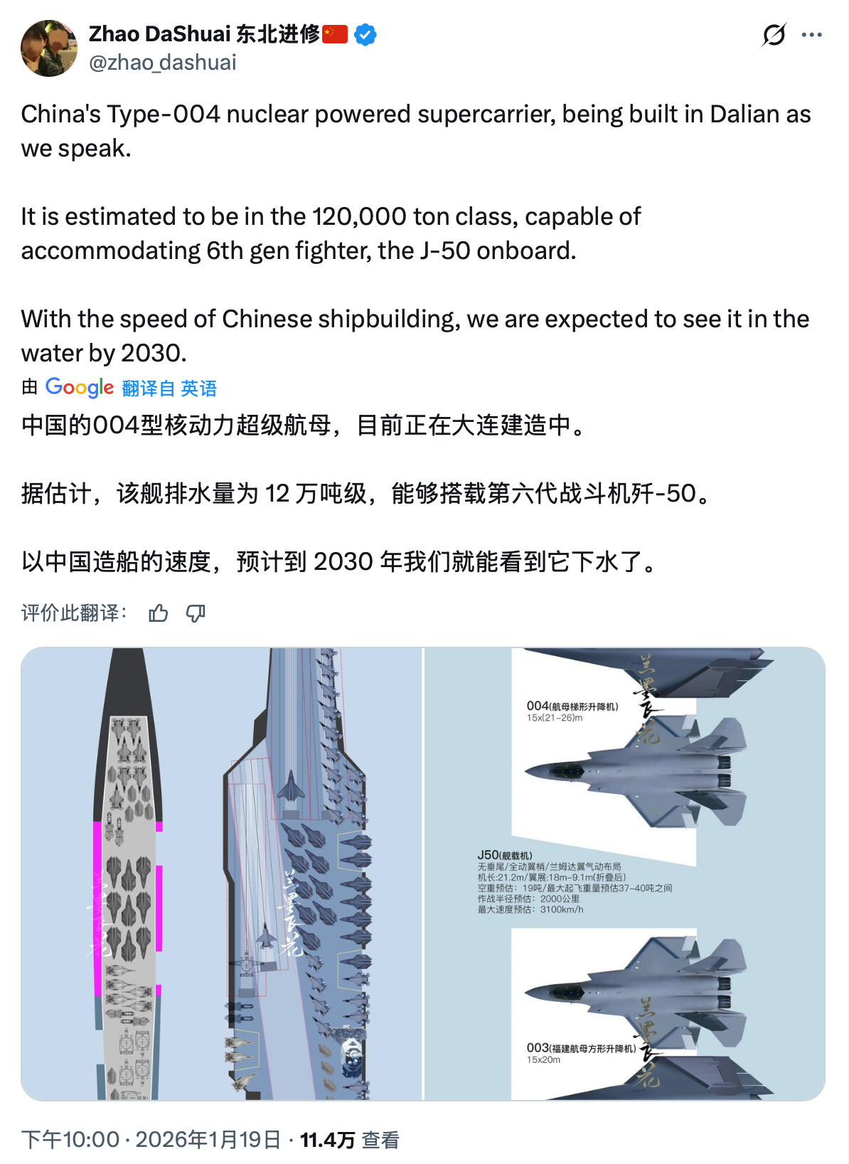 网传，中国004航母是核动力的，排水量12万吨，可搭载六代机，正在大连建造，预计