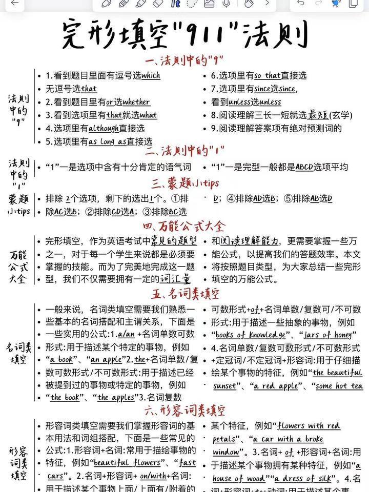 完形填空“911”法则！英语完形直接狠狠拿捏！英语英语学习学英语零基础英语