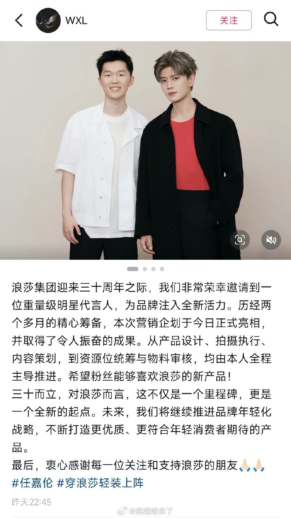 浪莎二公子、三公子都发了和任嘉伦的合照，还有评论区的搞笑互动🤩品牌方从上到