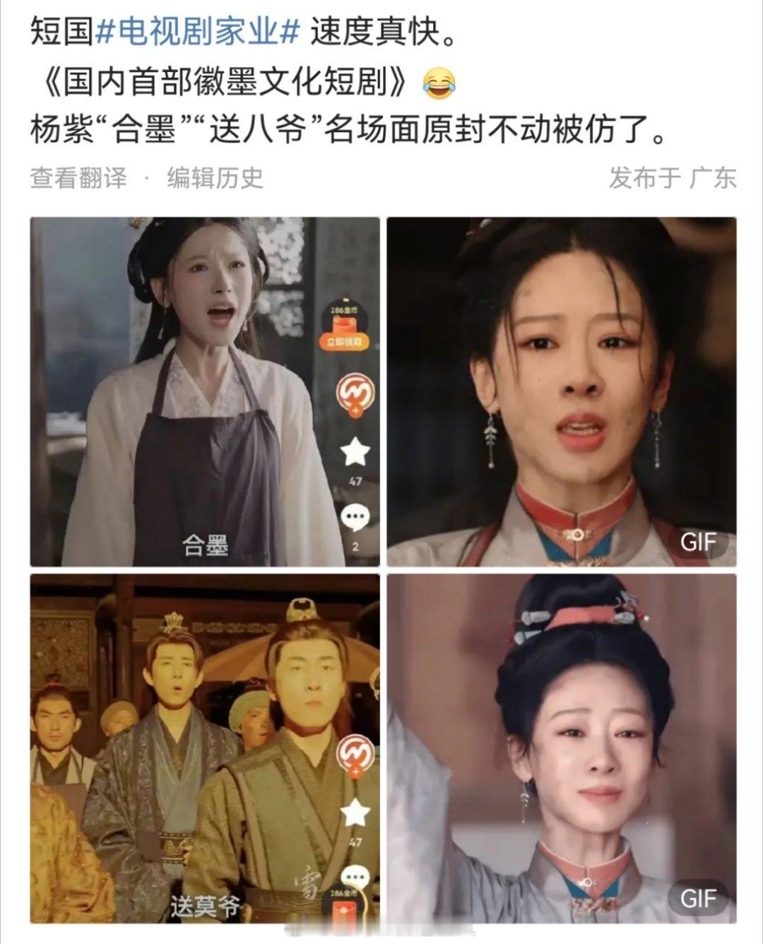 杨紫的家业还是太火了哈，短国就这样一步到位仿上了