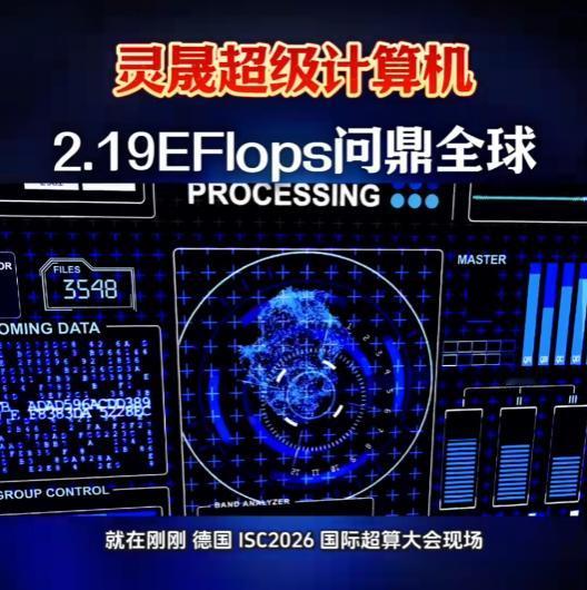 中国超算又夺得全球第一了，这次是华为提供的技术原型支持！刚刚德国汉堡国际超算大