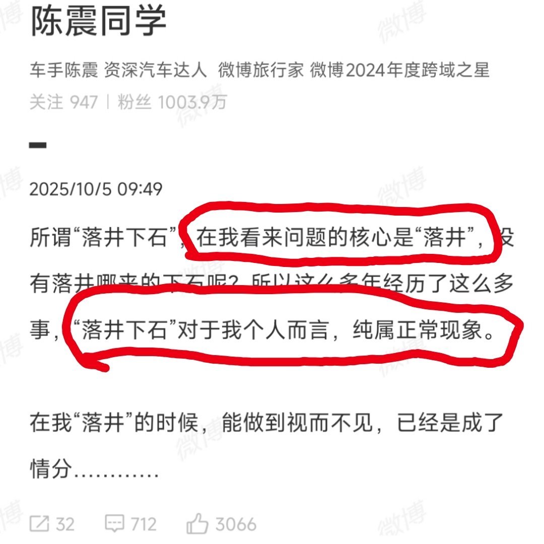 陈震把粉丝拉出来羞辱的时候有没有想过会被痛打落水狗。[doge][doge][doge]​