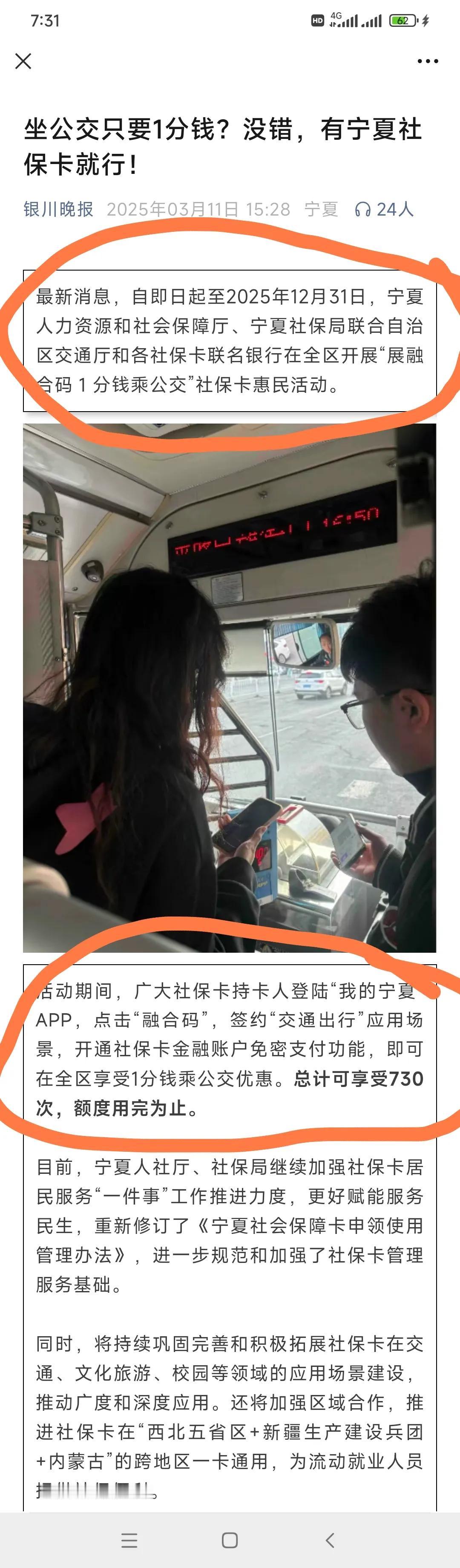 @银川新闻网@公交公司宁夏交通运输厅@宁夏人力资源和社会保障部说