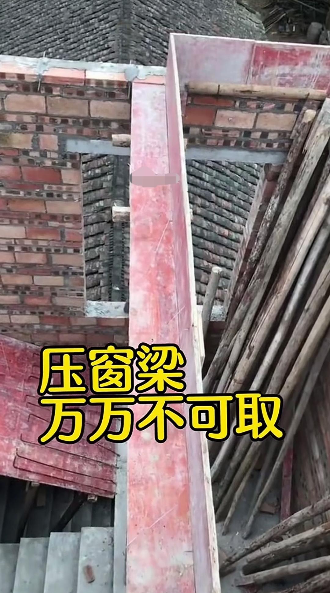 敢架设压窗梁，是一时突发奇想冒险尝试，还是设计存在失误？不知是房东觉得楼梯间光