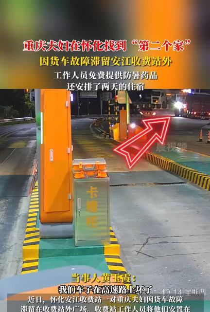 “收费站火了！”7月17日，湖南怀化，一对跑大车的夫妇，车辆在高速上发生了故障，